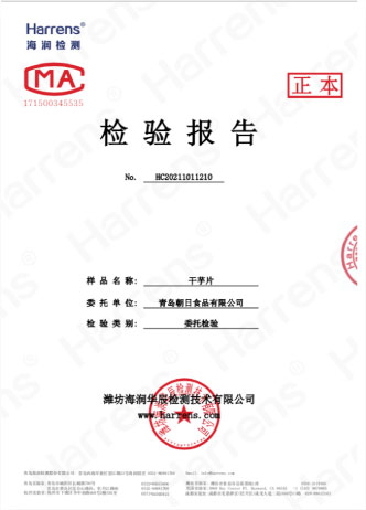 干芋检验报告